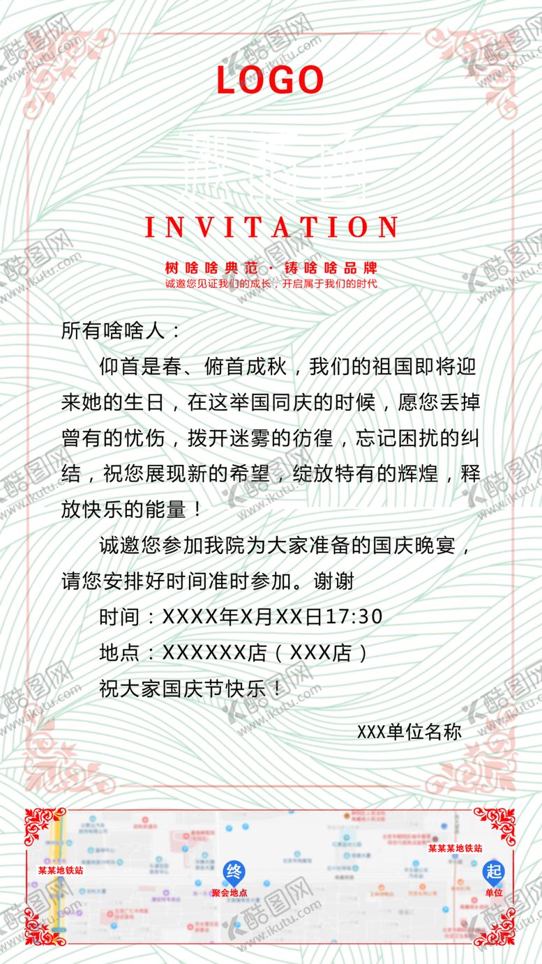 编号：77441204211048566788【酷图网】源文件下载-邀请函