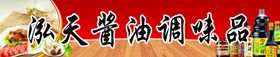 调味品门头