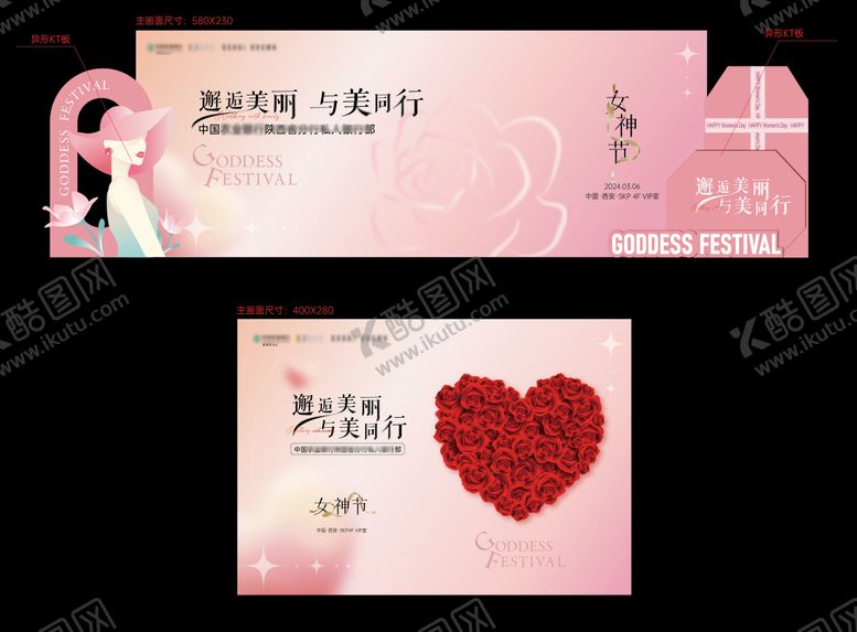 编号：88631103011159016070【酷图网】源文件下载-3.8女神节主KV