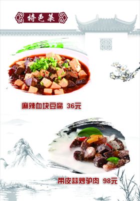 特色菜谱
