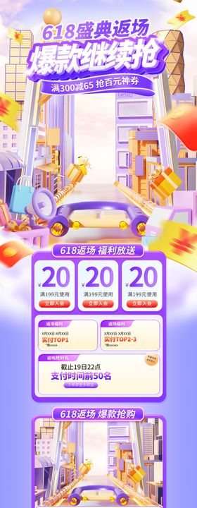 618返场促销电商首页