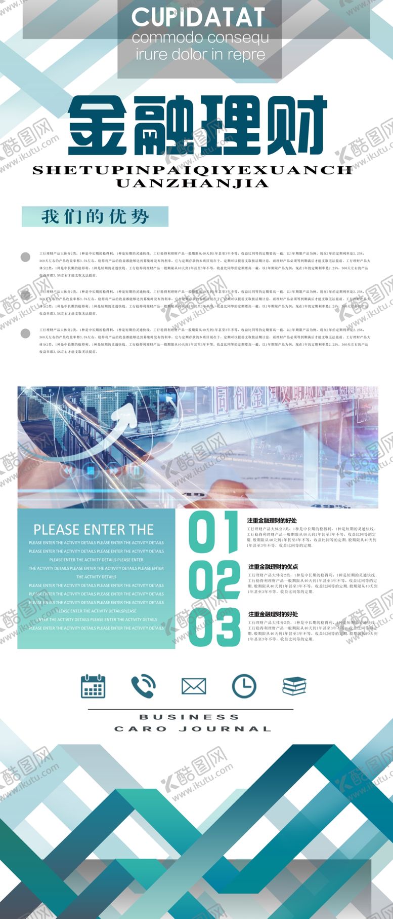 编号：98887410260119233215【酷图网】源文件下载-金融理财