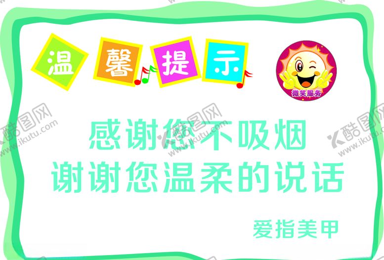 编号：35551707060448222312【酷图网】源文件下载-温馨提示