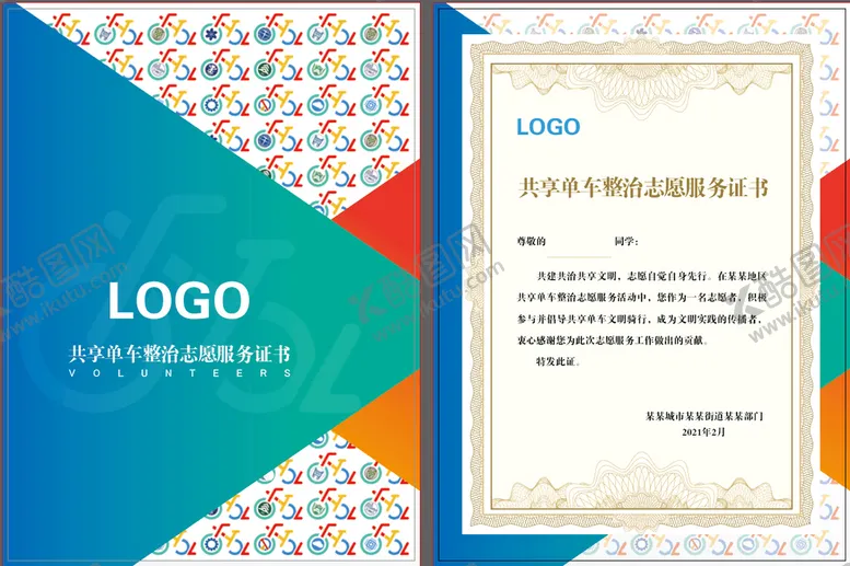 编号：61429510051358565273【酷图网】源文件下载-荣誉证书
