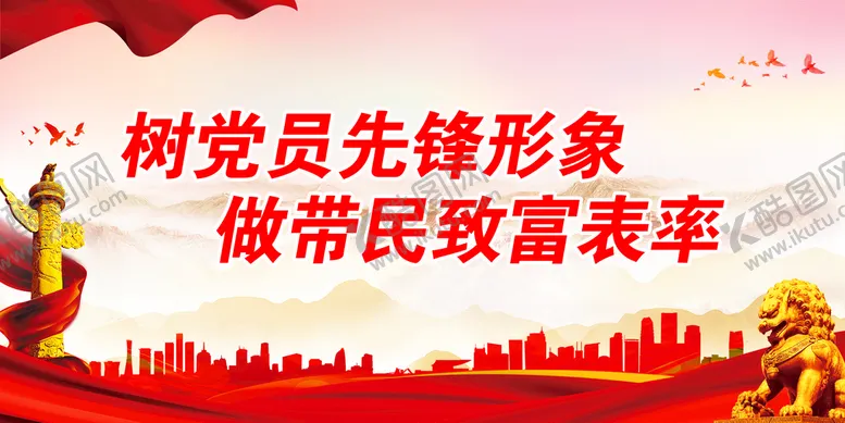 编号：09157609181616251625【酷图网】源文件下载-树党员先锋形象