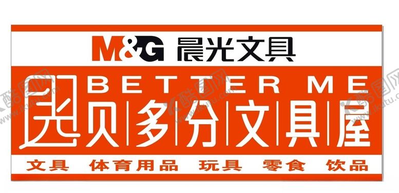 编号：51393202212245421455【酷图网】源文件下载-晨光文具