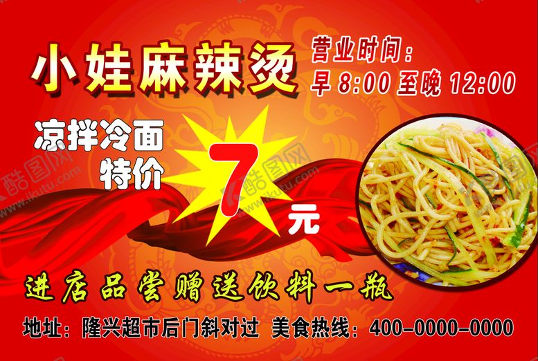 编号：01364909212018343092【酷图网】源文件下载-麻辣烫海报