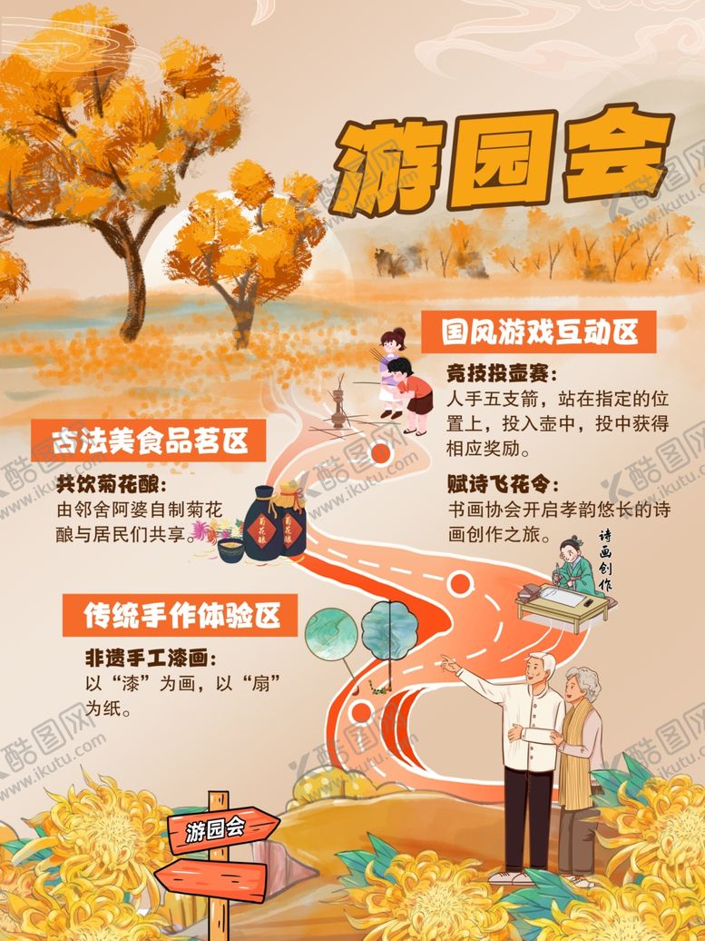 编号：78562902241315424197【酷图网】源文件下载-游园会游玩活动项目
