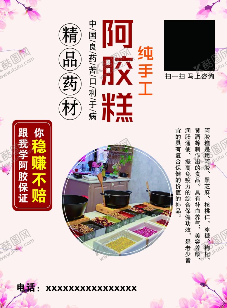 编号：70763709100303418778【酷图网】源文件下载-阿胶宣传单