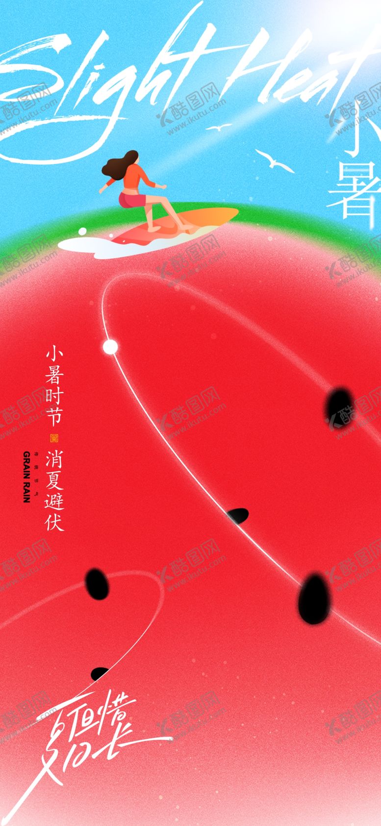 编号：18894501141921338133【酷图网】源文件下载-二十四节气小暑海报