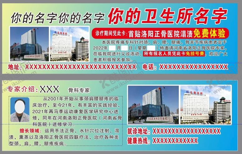 编号：75252510251359367023【酷图网】源文件下载-洛阳正骨体验卡