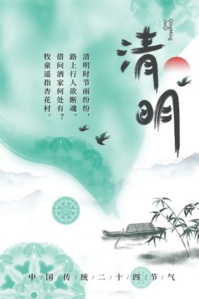 清明节海报展板背景背景