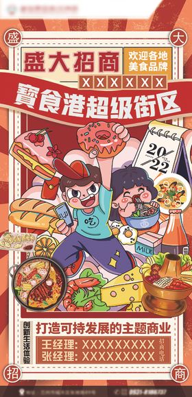 美食市集街区招商