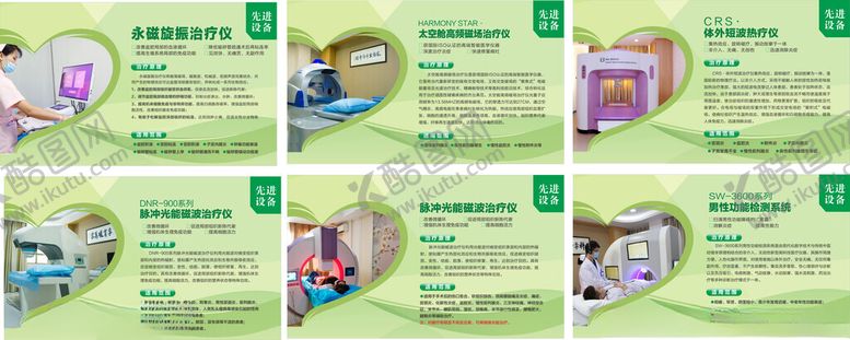 编号：12751910120227292140【酷图网】源文件下载-医院治疗仪器展板