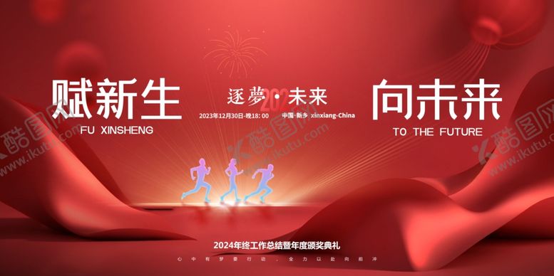 编号：81739312180217011956【酷图网】源文件下载-年会
