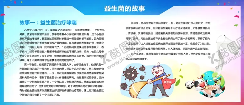 编号：30089903142233135250【酷图网】源文件下载-益生菌版面
