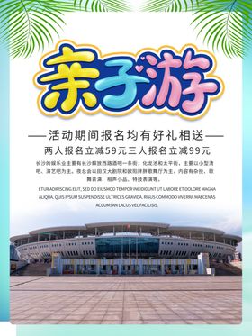 亲子游