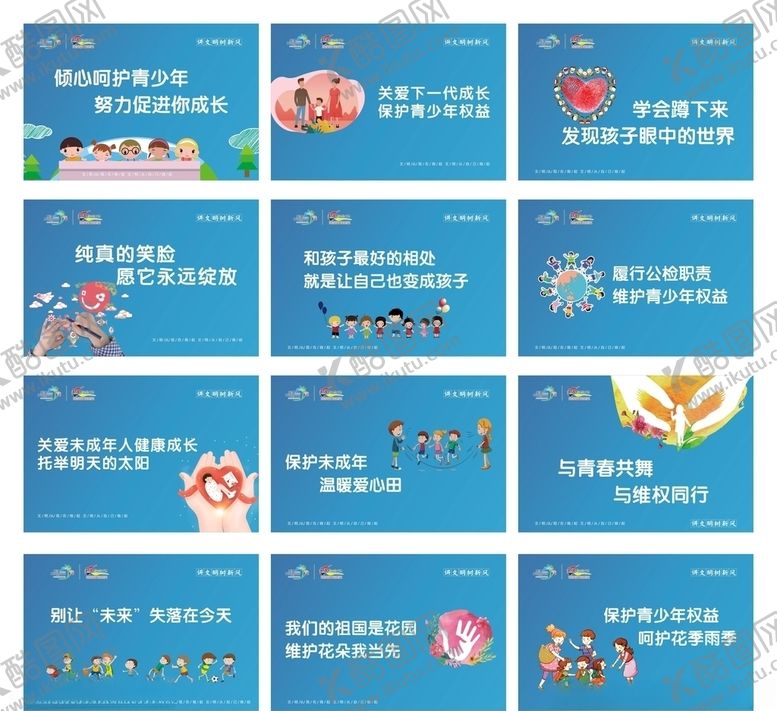 编号：35655906251154492638【酷图网】源文件下载-关爱未成年人海报