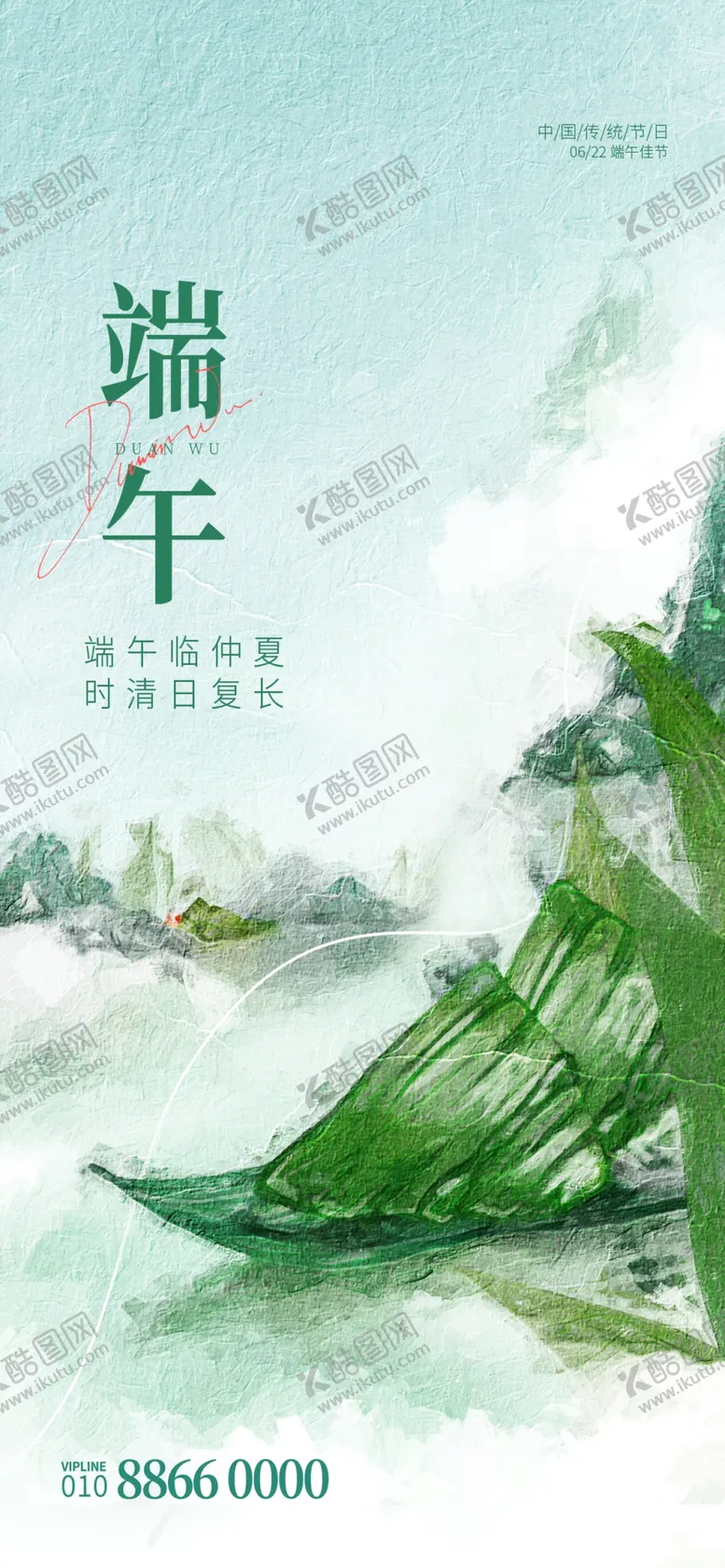编号：48656901201206194516【酷图网】源文件下载-端午节海报粽子DM单页