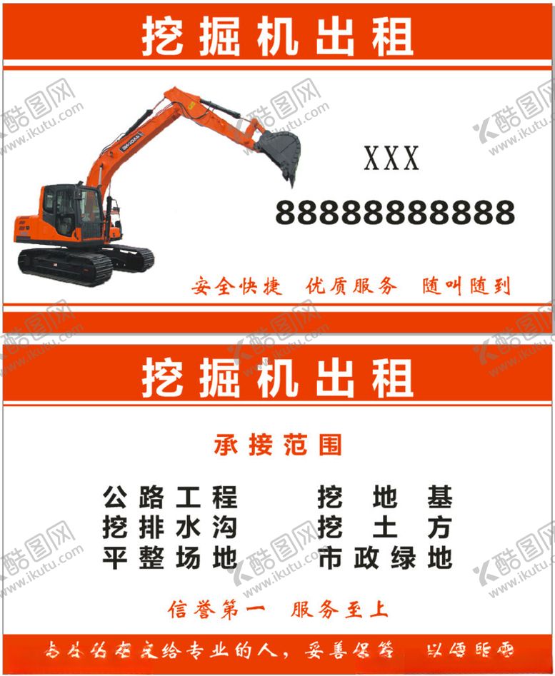 编号：96643512110230107514【酷图网】源文件下载-挖掘机出租名片
