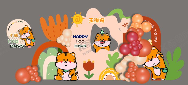 编号：31745209130407270926【酷图网】源文件下载-小老虎生日派对周岁宴