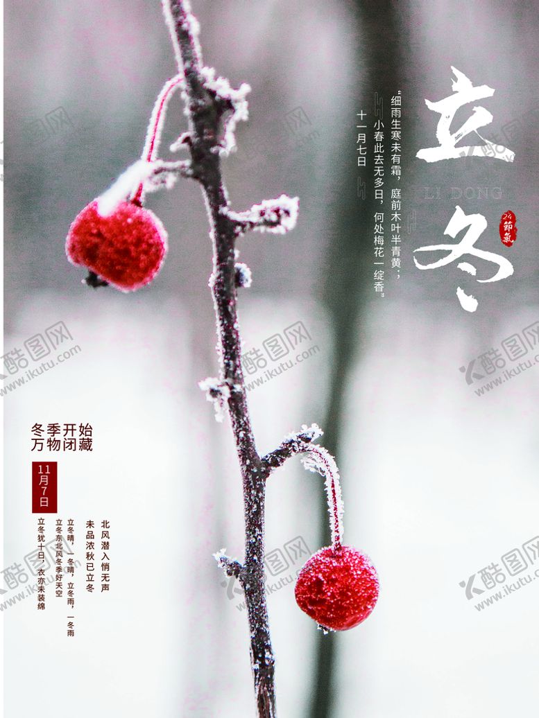 编号：24978509260251198714【酷图网】源文件下载-立冬