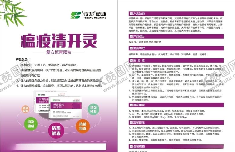 编号：92386409161051071042【酷图网】源文件下载-兽药板青颗粒