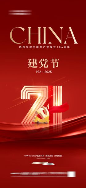 红色党徽高端海报公历节日