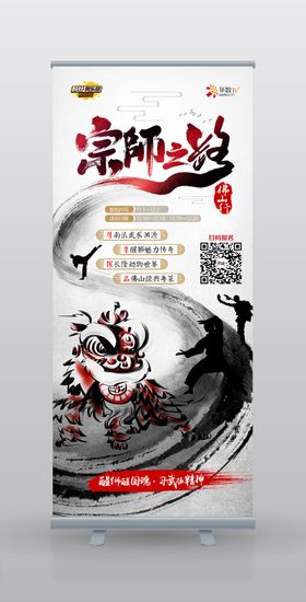 宗师武术舞狮水墨风易拉宝展架