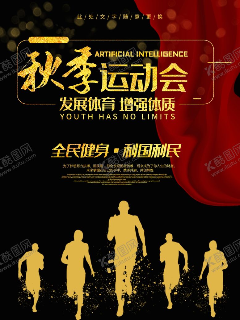 编号：28313810061321396593【酷图网】源文件下载-秋季运动会