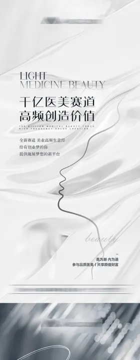 医美