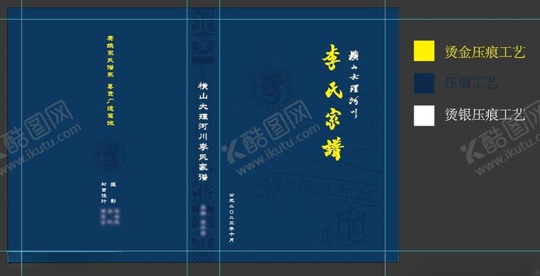 编号：96629501270859332575【酷图网】源文件下载-家谱封面
