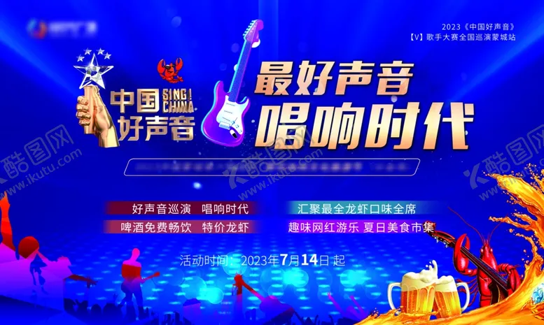 编号：42327612110214257330【酷图网】源文件下载-啤酒音乐节龙虾节图片