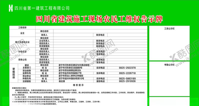 编号：13263910230535202948【酷图网】源文件下载-农民工维权告示牌