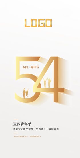 编号：32305810192006576258【酷图网】源文件下载-54五四青年节