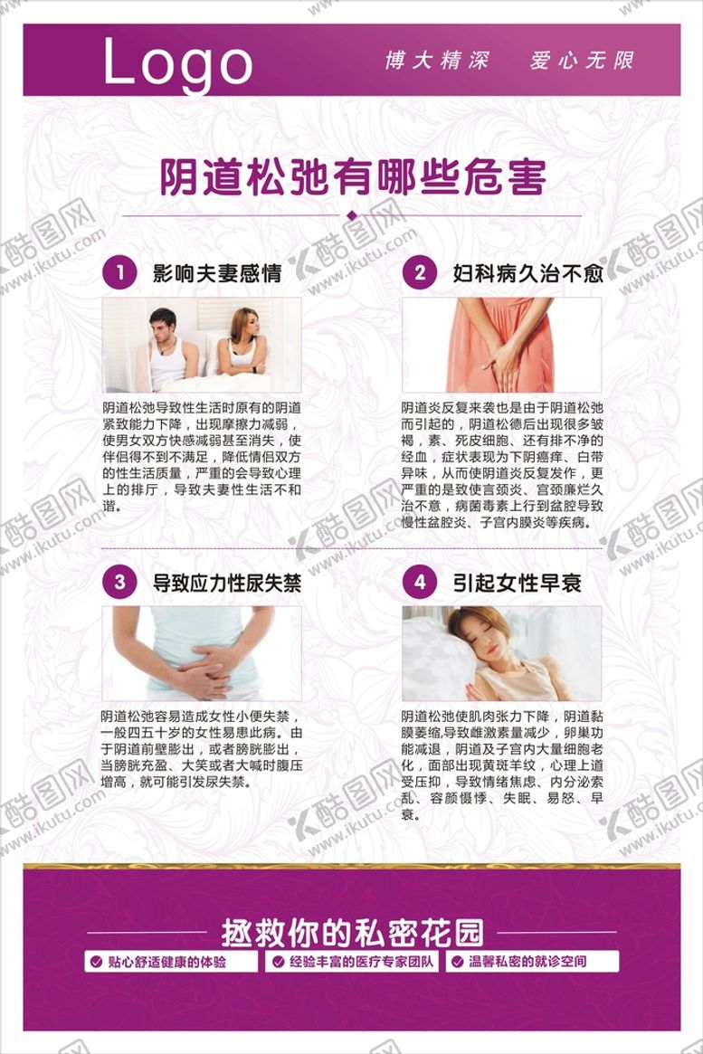 编号：84035802081600355552【酷图网】源文件下载-私密整形