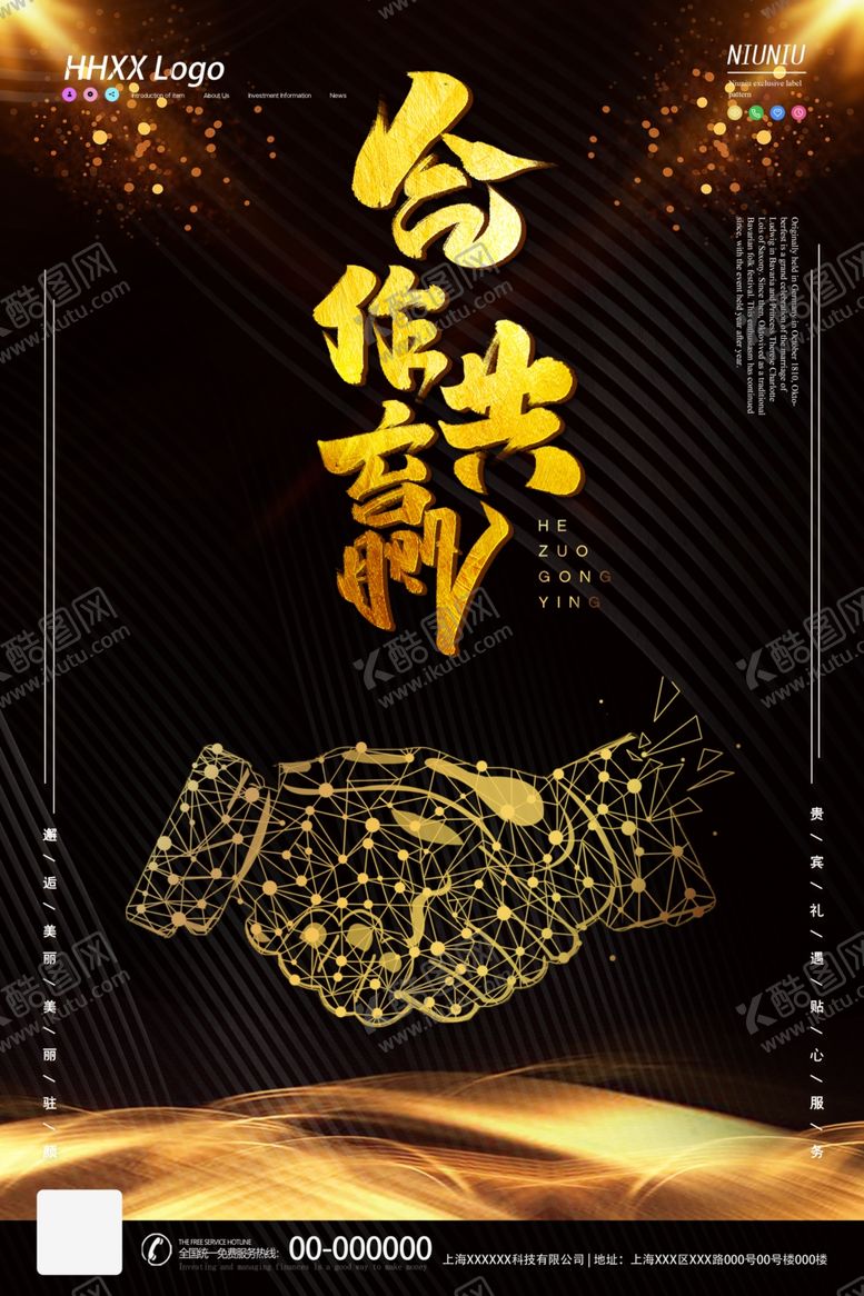 编号：75518305120232358373【酷图网】源文件下载-合作共赢