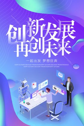 编号：93124609251443304820【酷图网】源文件下载-创新发展再创未来