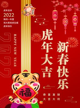 编号：70189509291123091256【酷图网】源文件下载-虎年大吉