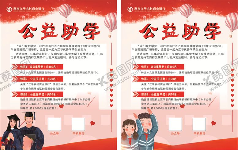 编号：74276207041919255456【酷图网】源文件下载-公益助学