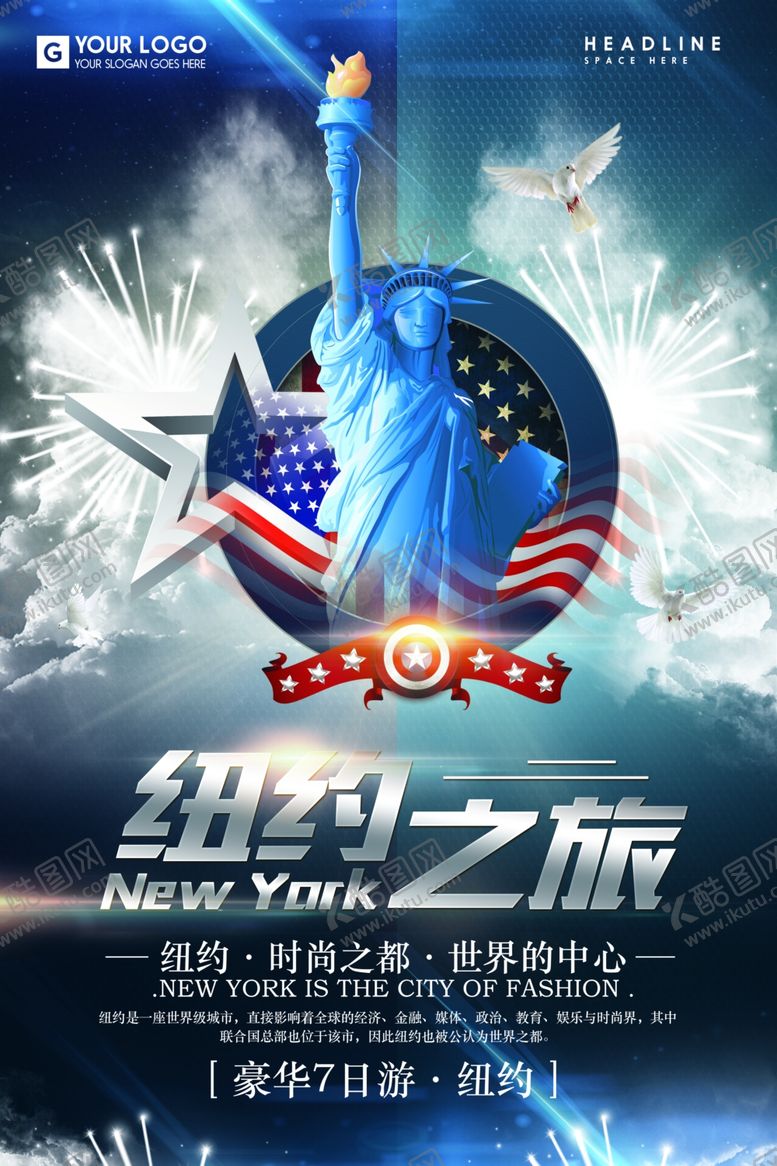 编号：75164110210547252549【酷图网】源文件下载-纽约之旅