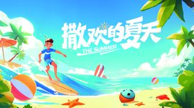 夏日海滩欢乐水上活动