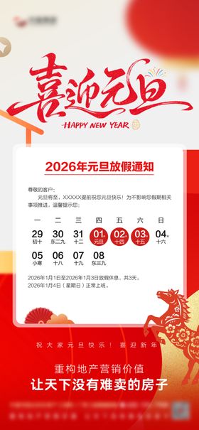 2026元旦放假通知