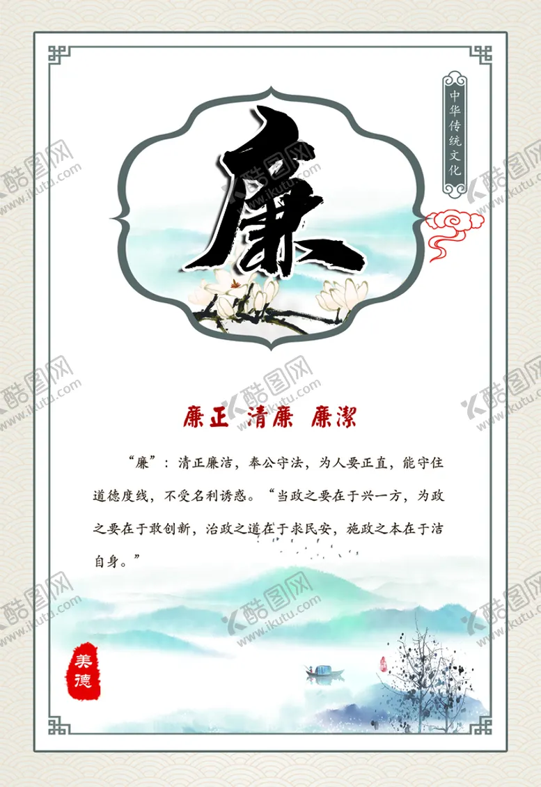 编号：58867111011001084485【酷图网】源文件下载-忠孝廉勇耻