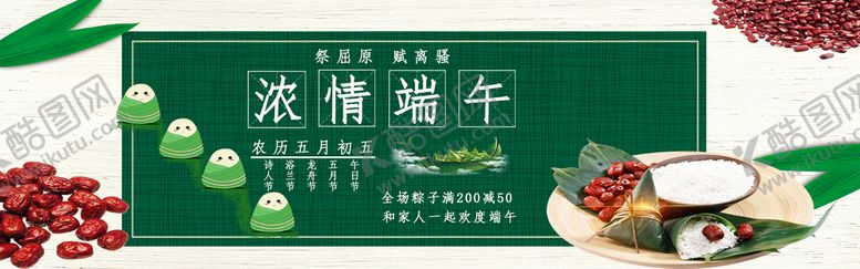 编号：48627009210356031860【酷图网】源文件下载-浓情端午