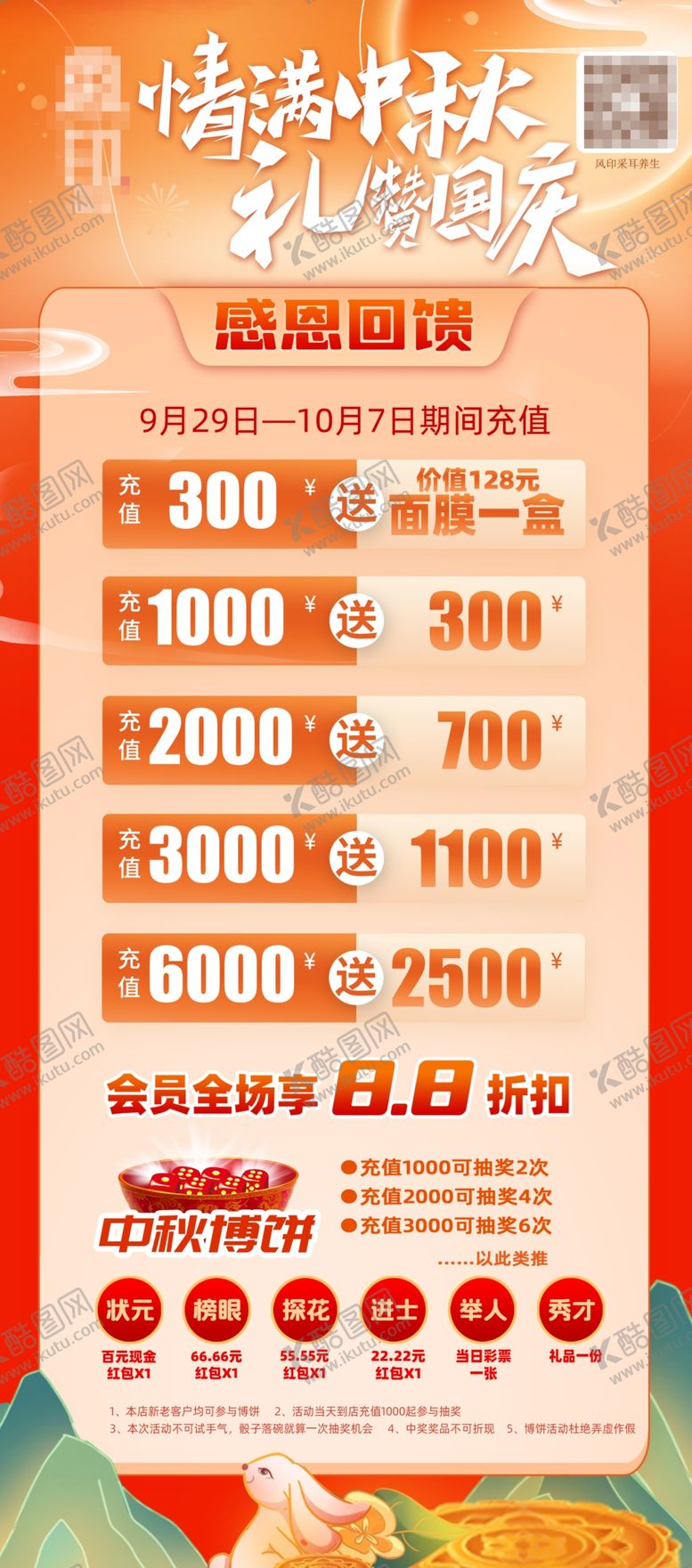 编号：27815504050456591353【酷图网】源文件下载-充值活动