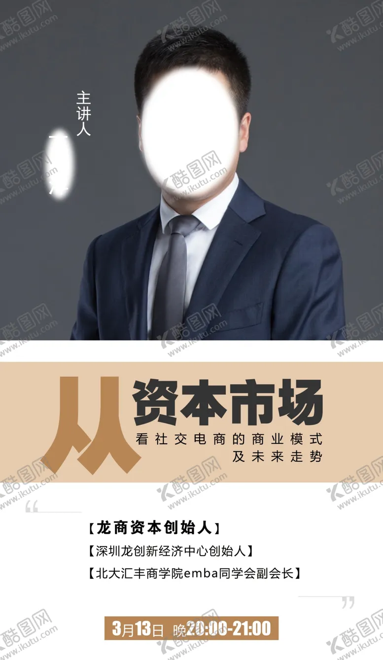 编号：61124201311038598079【酷图网】源文件下载-讲师介绍