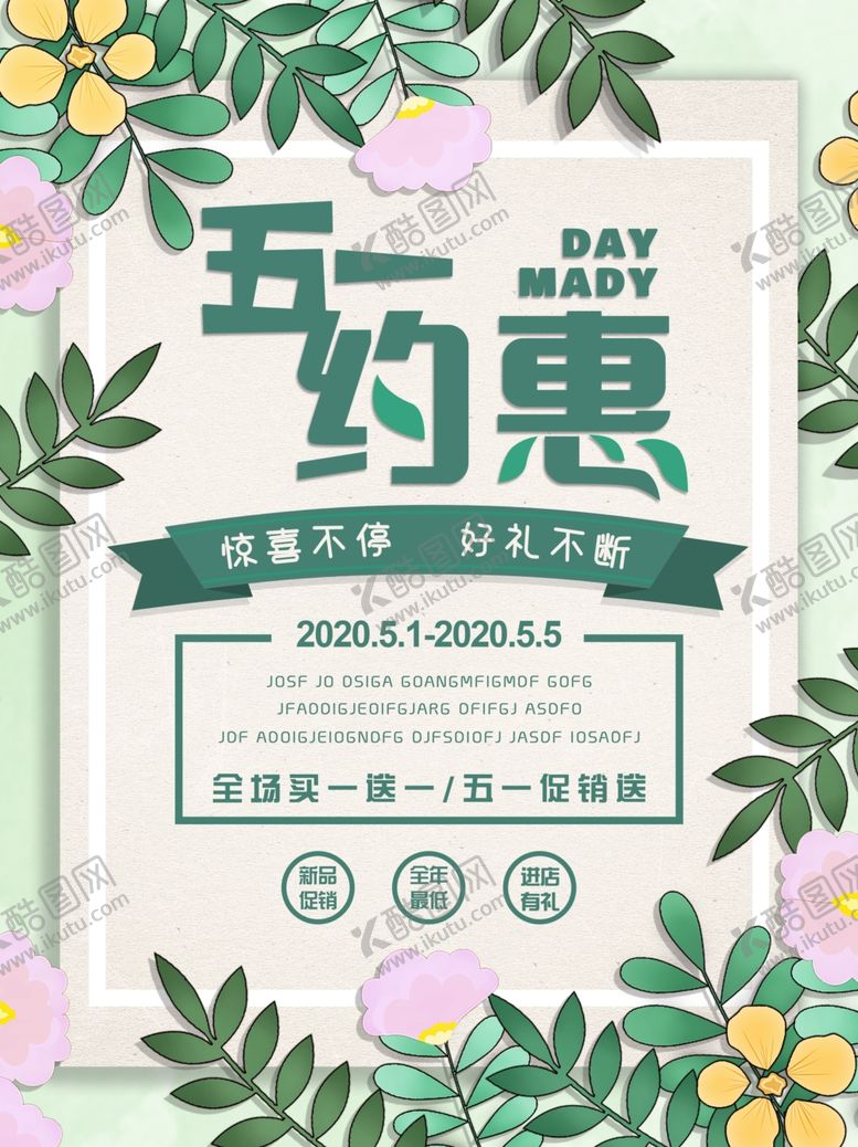 编号：72639906151055487344【酷图网】源文件下载-五一