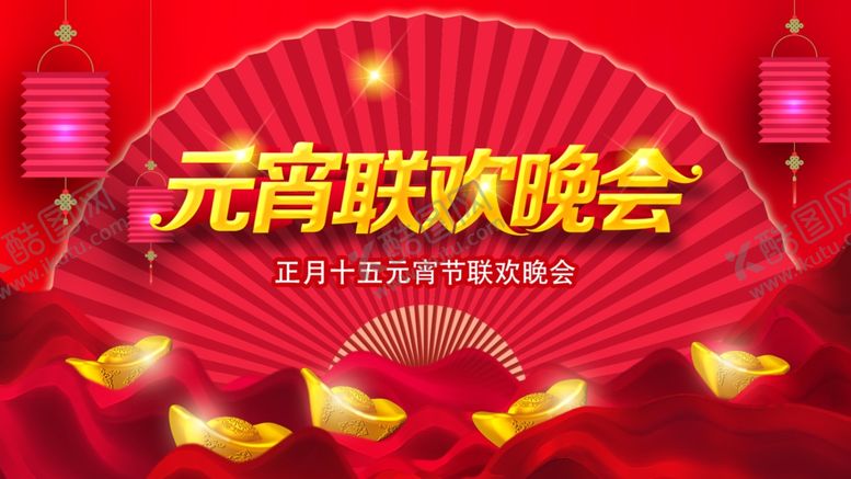 编号：41421910290358534036【酷图网】源文件下载-元宵节