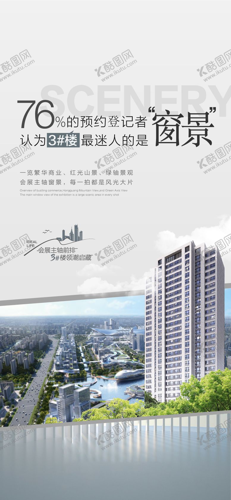 编号：63236508042311348350【酷图网】源文件下载-头排一线湖景学府大平层配套窗景海报